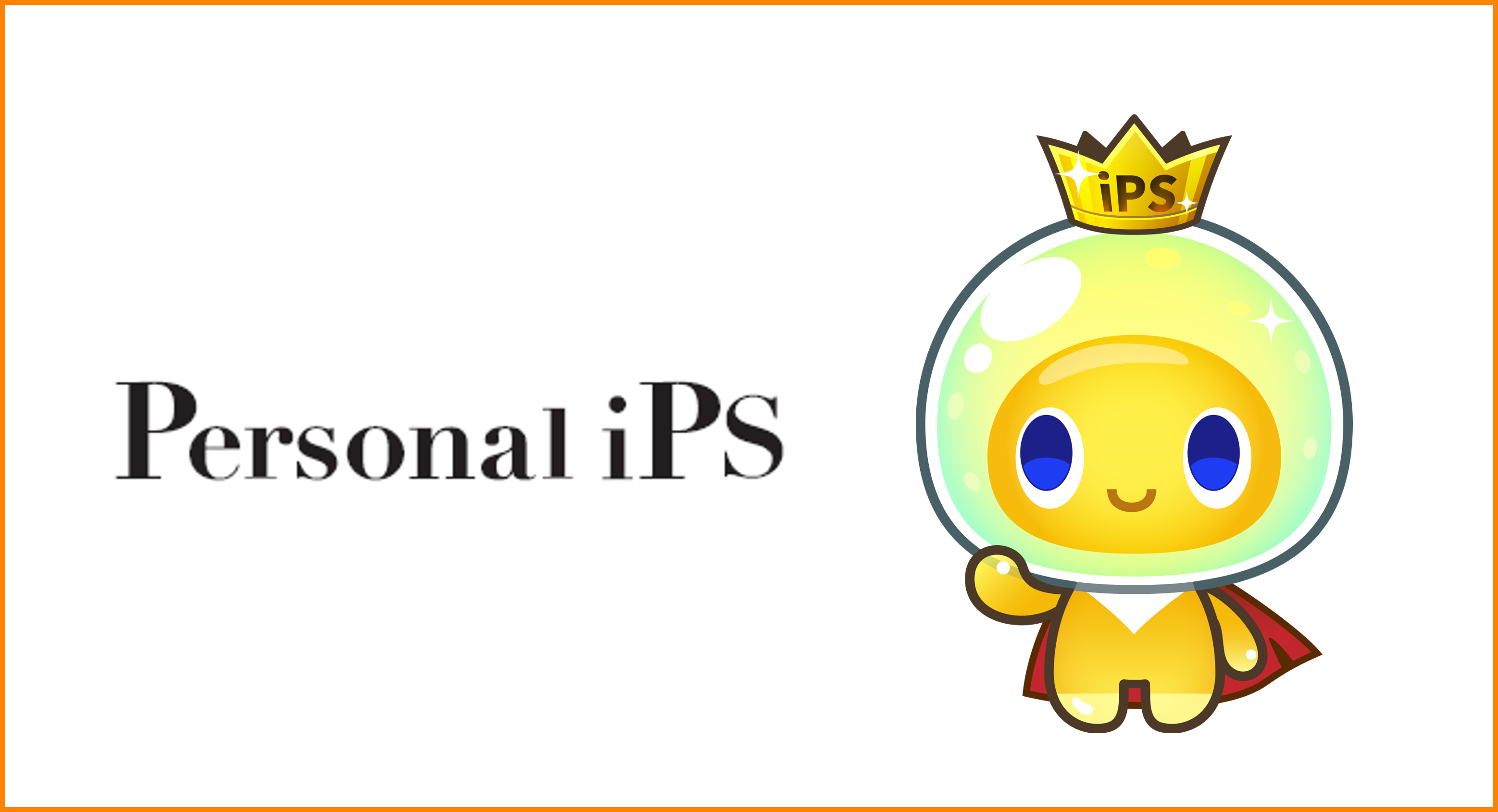 パーソナルiPSとは何なのか、なぜ自分の細胞がよいのか、なぜ早いほうがよいのか