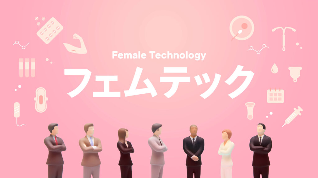 女性向けの福利厚生とは？企業がフェムテックを導入するメリットと郵送検査について解説