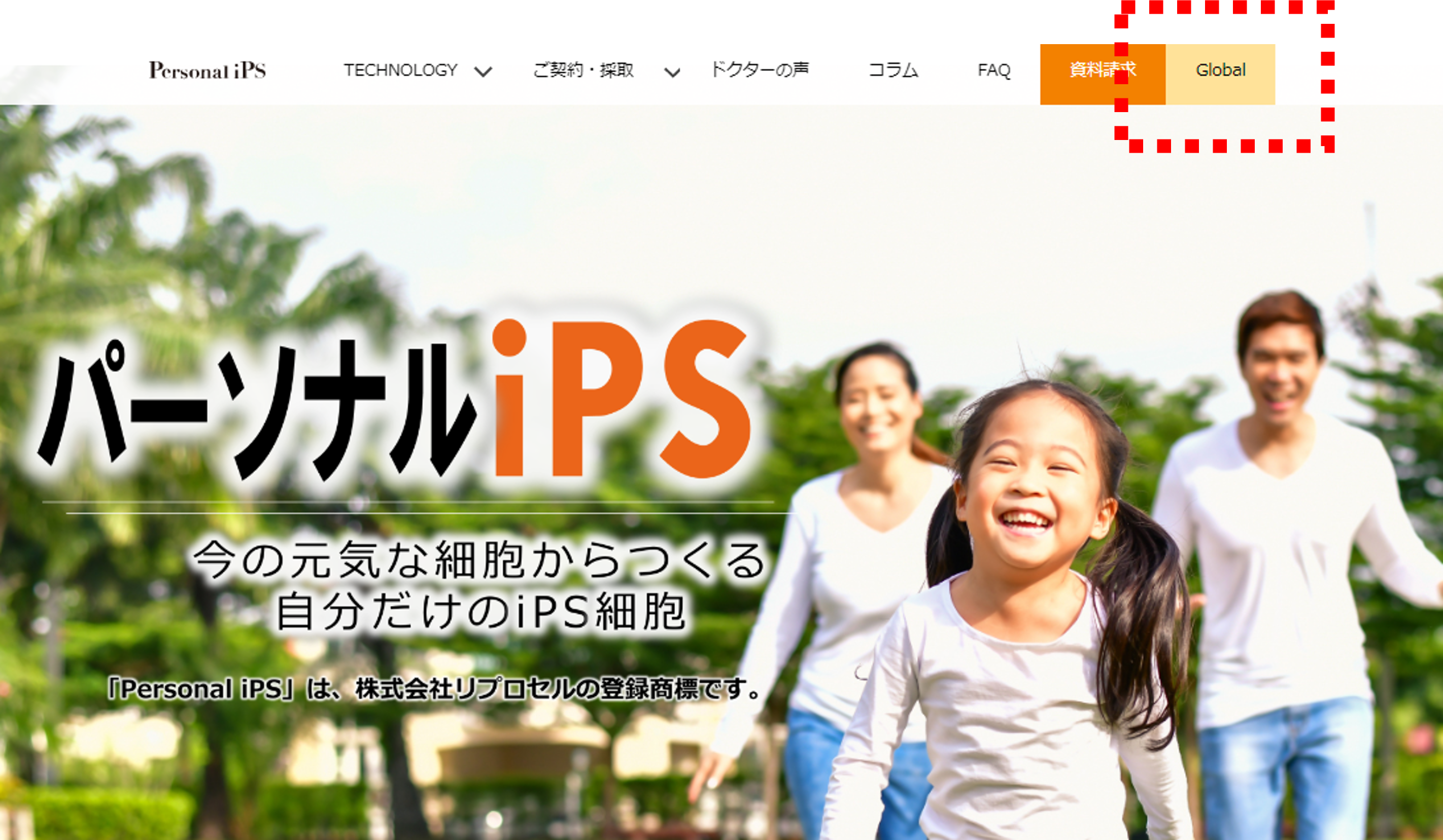 パーソナルiPS PCサイト