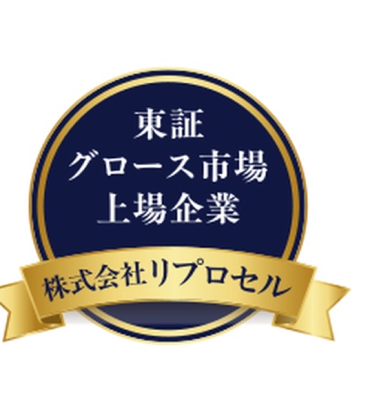 東証グロース市場上場企業 株式会社リプロセル