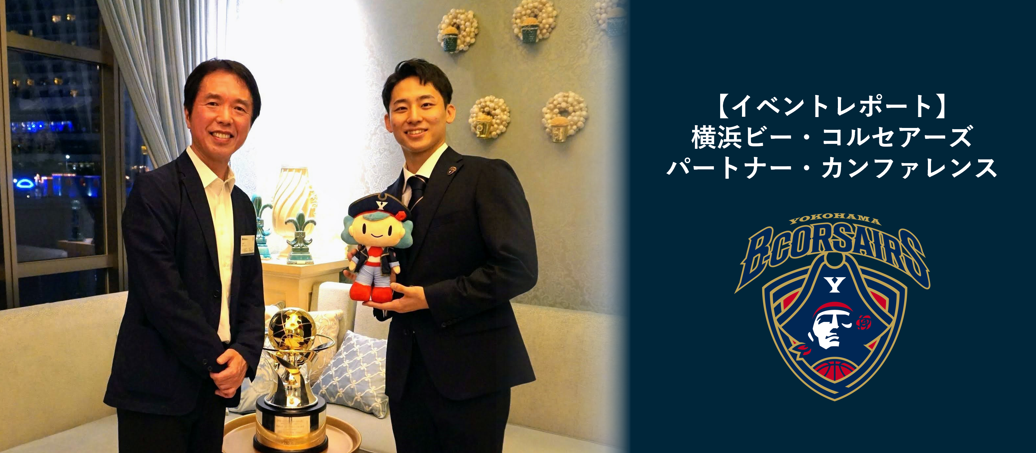 パートナー・カンファレンス